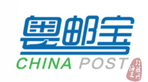 广东邮政推出升级“粤邮宝”系列产品-海运订舱网