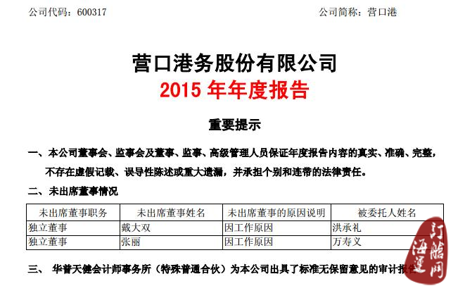 营口港:2015年报净利润5亿 同比减7.35%-海运订舱网