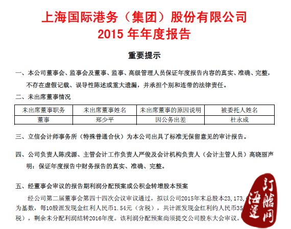 上港集团2015年净利65.62亿 同比减3.02%-海运订舱网