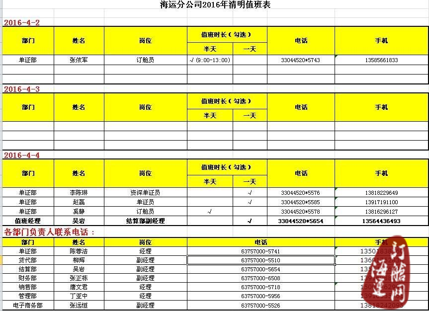 『分享』中国外运华东有限公司海运分公司清明值班表-海运订舱网