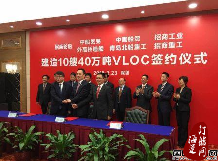 招商轮船10艘40万吨VLOC正式签约-海运订舱网
