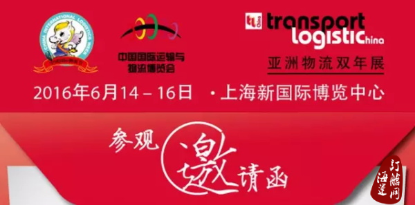 『企业』中国外运长航集团有限公司与您相约2016亚洲物流双年展-海运订舱网