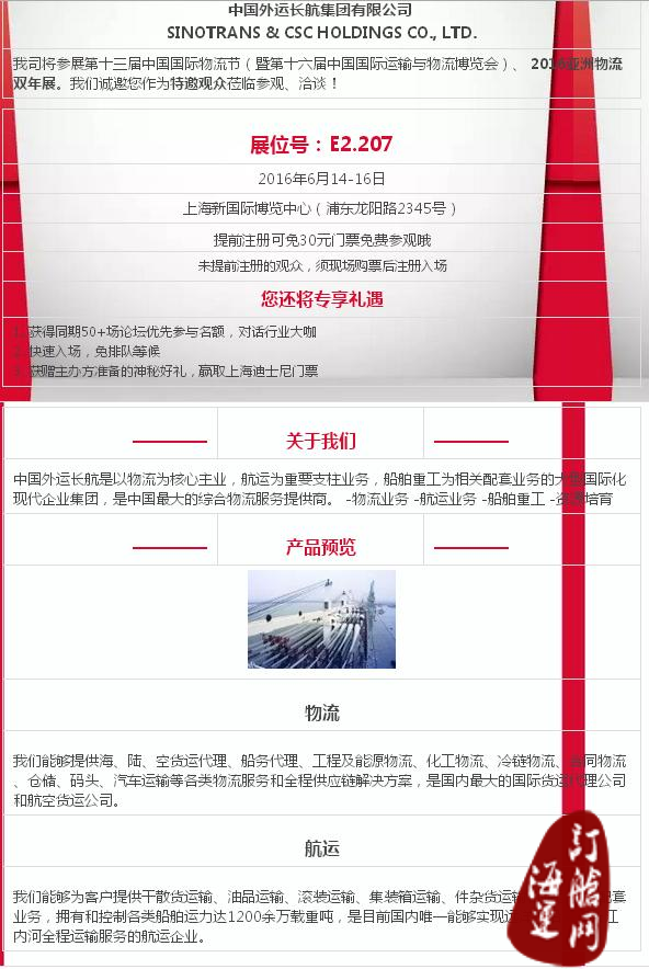 『企业』中国外运长航集团有限公司与您相约2016亚洲物流双年展-海运订舱网
