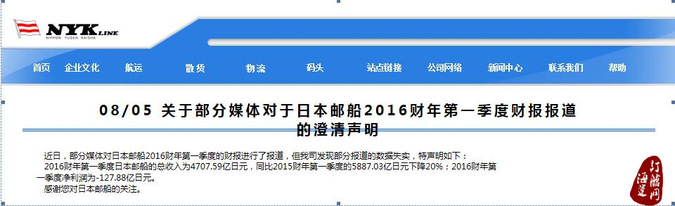 『澄清』纳尼？第一季度财报总收入4707亿元被误报成4.707亿元！日邮惊呼，洪荒之力这样也会用完吧？-海运订舱网