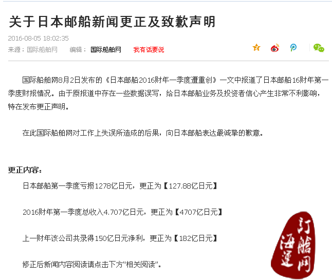 『澄清』纳尼？第一季度财报总收入4707亿元被误报成4.707亿元！日邮惊呼，洪荒之力这样也会用完吧？-海运订舱网