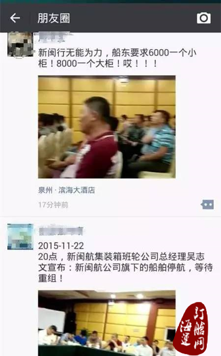 新闽航停航风波：“暂时困难＂还是“提货困难＂？-海运订舱网