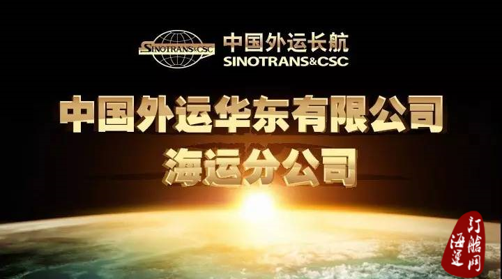 『值班表』中国外运华东有限公司海运分公司元旦值班表-海运订舱网