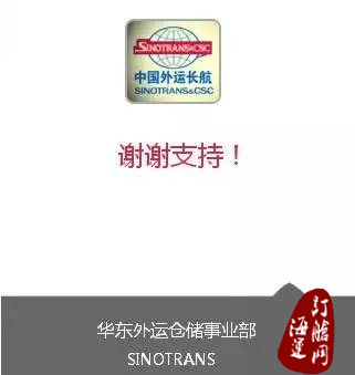 『推荐』中国外运华东有限公司仓储事业部VGM服务-海运订舱网