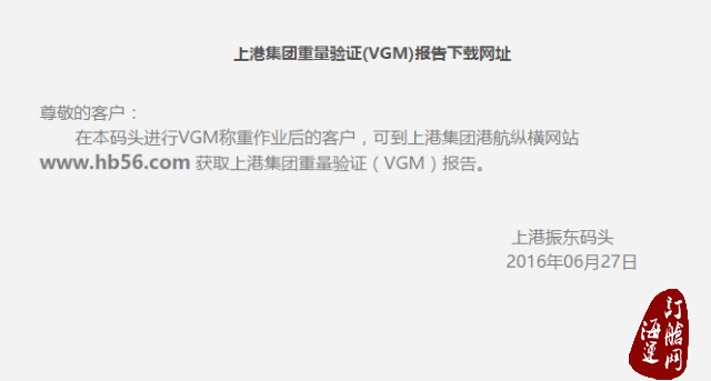 『VGM专栏』洋山一期VGM称重流程-海运订舱网