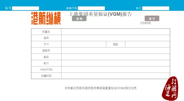 『VGM专栏』洋山一期VGM称重流程-海运订舱网