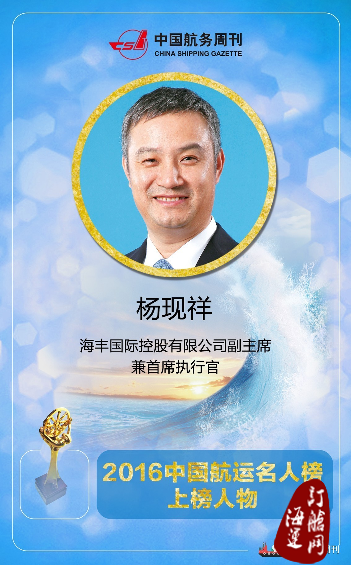 杨现祥：海丰国际可以被复制，但难度有些大-海运订舱网